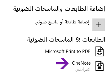 قائمة تحديد موقع دفتر الملاحظات في OneNote for Windows 10
