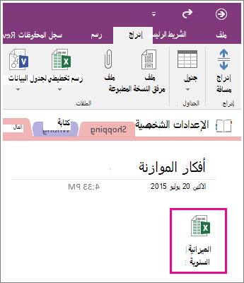 لقطة شاشة لجدول بيانات مرفق في OneNote 2016.