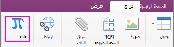 انقر فوق علامة التبويب إدراج وحدد معادلة