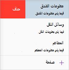 حذف صفحة في OneNote for iOS