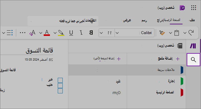 عرض واجهة مستخدم ويب OneNote التي تعرض منطقة المحتوى