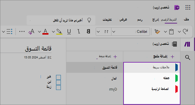 عرض واجهة مستخدم ويب OneNote التي تعرض منطقة المحتوى