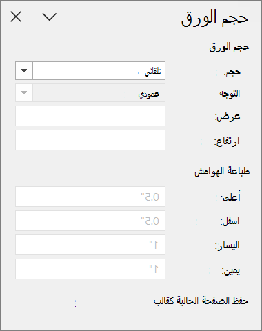 جزء حجم الورق