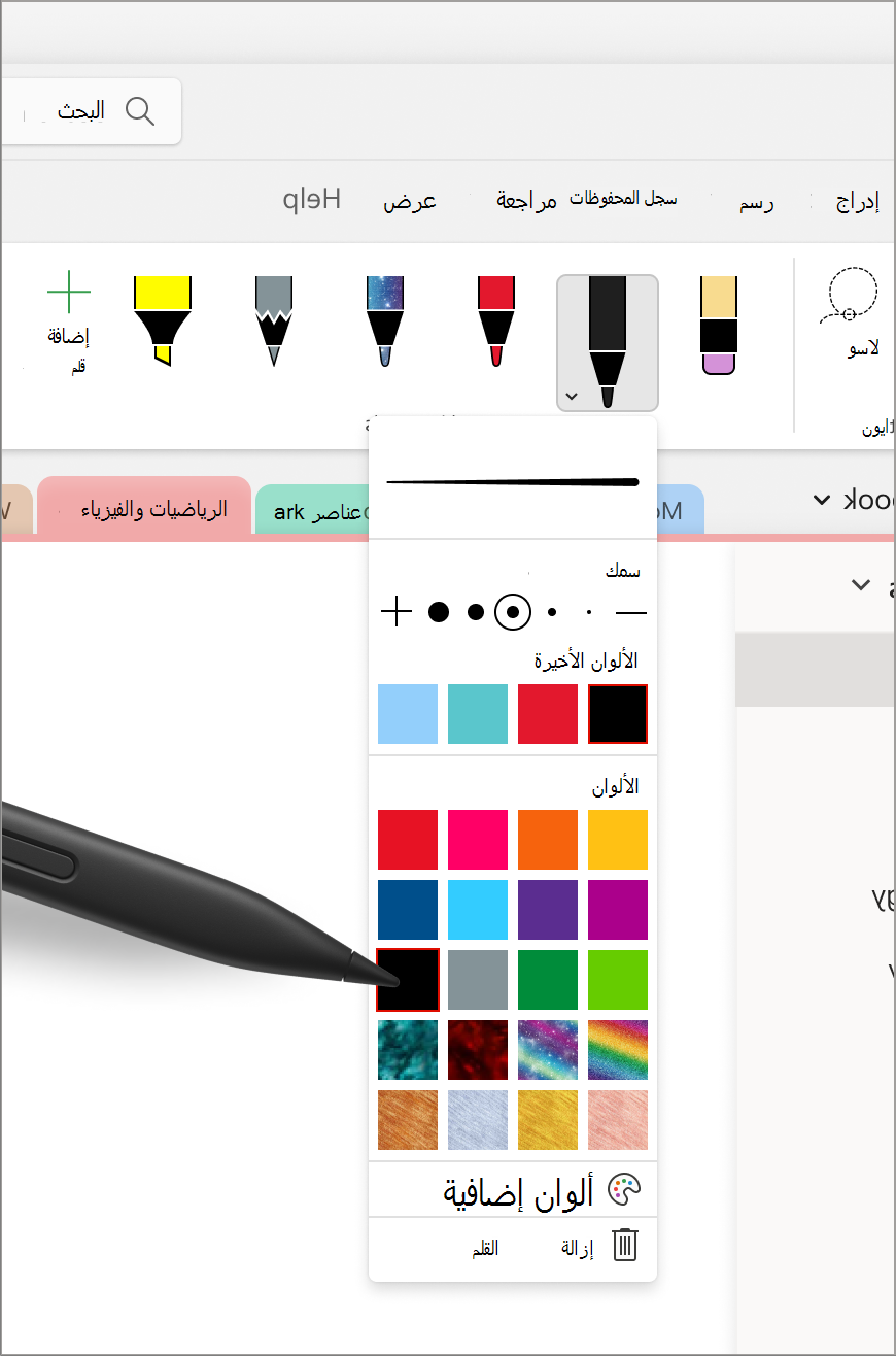 القائمة المنسدلة للقلم (1).png