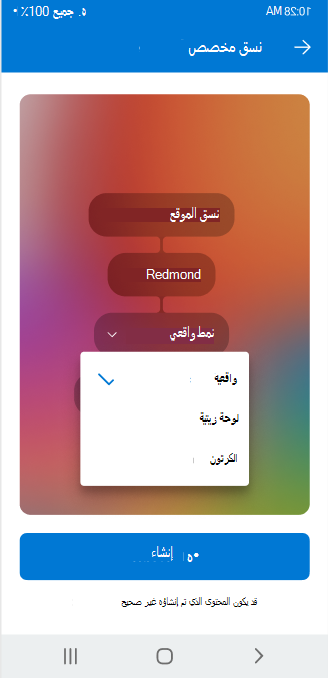 شاشة تعرض محدد القائمة المنسدلة المستخدم لضبط السمات القابلة للتكوين لنسق مخصص على Outlook for Android