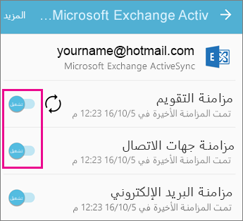 التحقق من إعدادات المزامنة