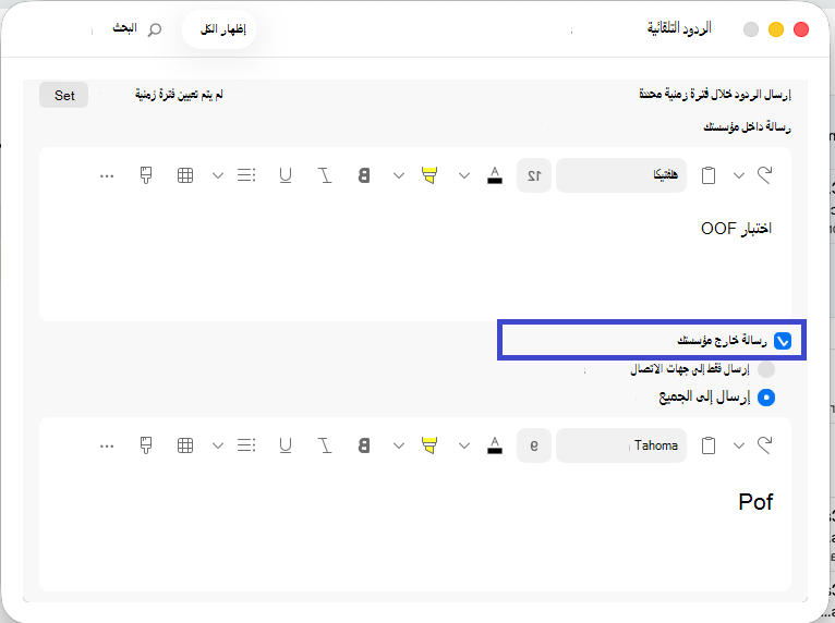 Automatic_replies_window_outside_org_new