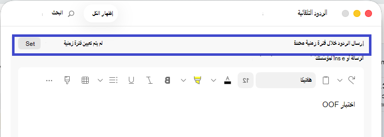 Automatic_replies_window_Set