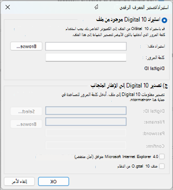 حدد browse للعثور على المعرف الرقمي وأدخل كلمة المرور التي أدخلتها أثناء تصدير الشهادة إلى هذا الملف