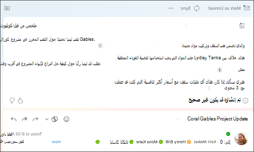 ملخصات سلسلة الرسائل الإلكترونية مع اقتباسات تم إنشاؤها بواسطة Copilot
