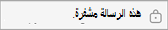 هذه الرسالة مشفرة