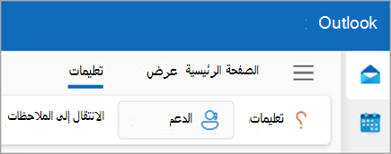 لقطة شاشة للملاحظات والاتصال بالدعم