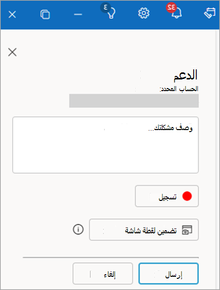 لقطة شاشة لجزء دعم جهة الاتصال تعرض المنطقة لتقديم وصف للمشكلة