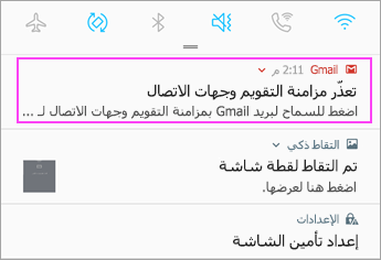 فتح شريط الإعلامات