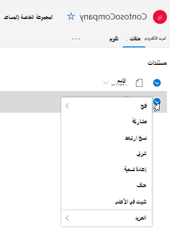 إظهار خيارات الحذف وإعادة تسمية الملف