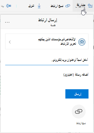 إظهار خيار مشاركة الملف