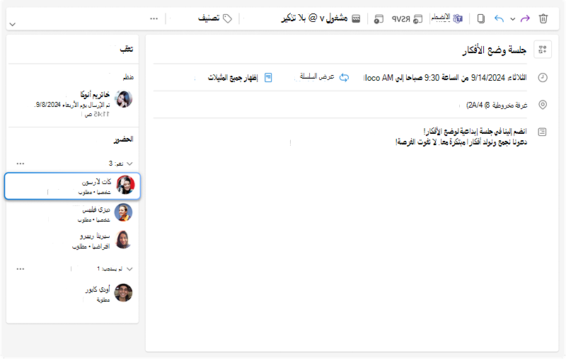 تظهر الصورة جزء تعقب الاجتماعات حيث يمكن للمرء رؤية جميع الاستجابات لكل مدعو إلى جانب المعلومات الإضافية الجديدة حول ما إذا كان كل حاضر سيشارك شخصيا أو افتراضيا.