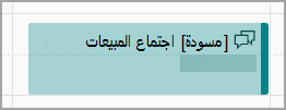 مسودة اجتماع المبيعات من Calendar