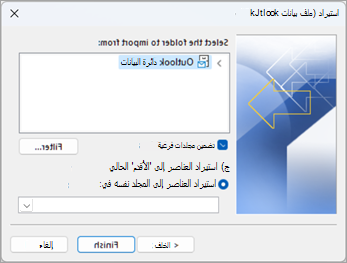 حدد المجلد المراد الاستيراد منه