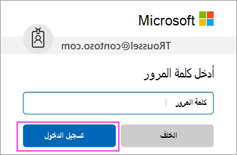 أدخل كلمة مرور حساب O365 الخاص بالعمل أو المؤسسة التعليمية الخاص بك.