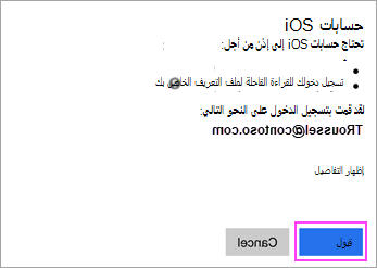 اضغط السماح إذا تمت مطالبتك بذلك لمنح الإذن.