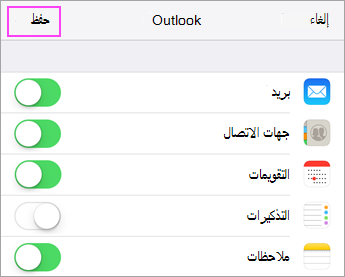 إعدادات مزامنة الحساب