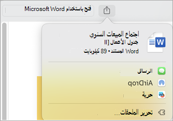 مشاركة الملف باستخدام تثبيت الملحقات على جهاز Mac