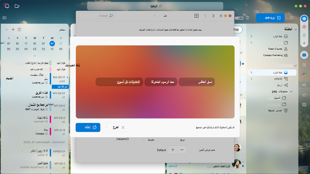 شاشة تعرض السمات القابلة للتكوين لنسق مخصص على Outlook for Mac