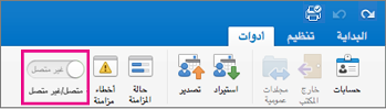 نقل شريط التمرير إلى وضع عدم الاتصال