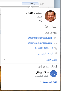 بطاقة جهة الاتصال في تقويم Outlook