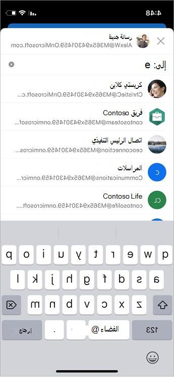 إدارة المستلمين المقترحين في المربعات إلى ونسخة ونسخة مخفية باستخدام لقطة شاشة الإكمال التلقائي للجوال
