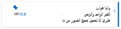 رسائل البريد الإلكتروني التي تم تثبيتها في Outlook for Windows الجديد