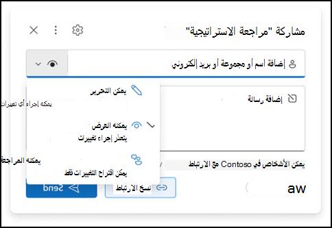 نافذة أذونات مرفق Outlook الجديدة
