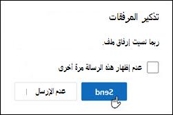 نافذة تذكير 