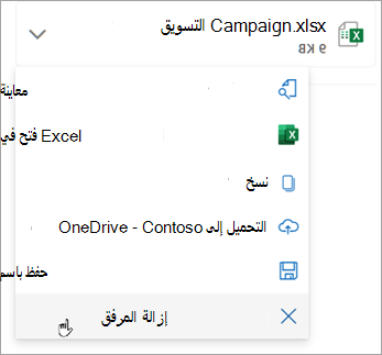 حدد السهم لأسفل بجوار المرفق ثم حدد إزالة المرفق