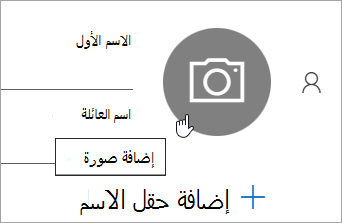 لقطة شاشة تعرض خيار إضافة صورة لجهة اتصال
