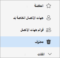 لقطة شاشة لقائمة مجلدات People مع تحديد مجلد محذوف