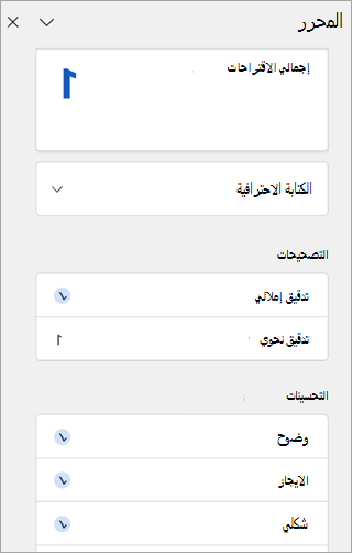 لقطة شاشة لجزء المحرر في Outlook