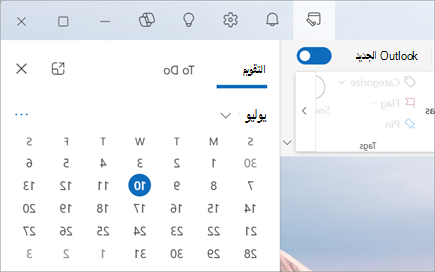 عند تحديد يومي (بجوار الإعلامات)، يمكنك اختيار عرض علامات التبويب Calendar أو المهام.