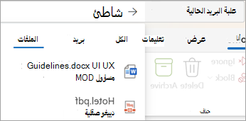 حدد Files لمشاهدة نتائج البحث مع المرفقات فقط.