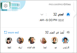 لقطة شاشة للبطاقة اليومية تظهر من يعمل في هذا الموقع
