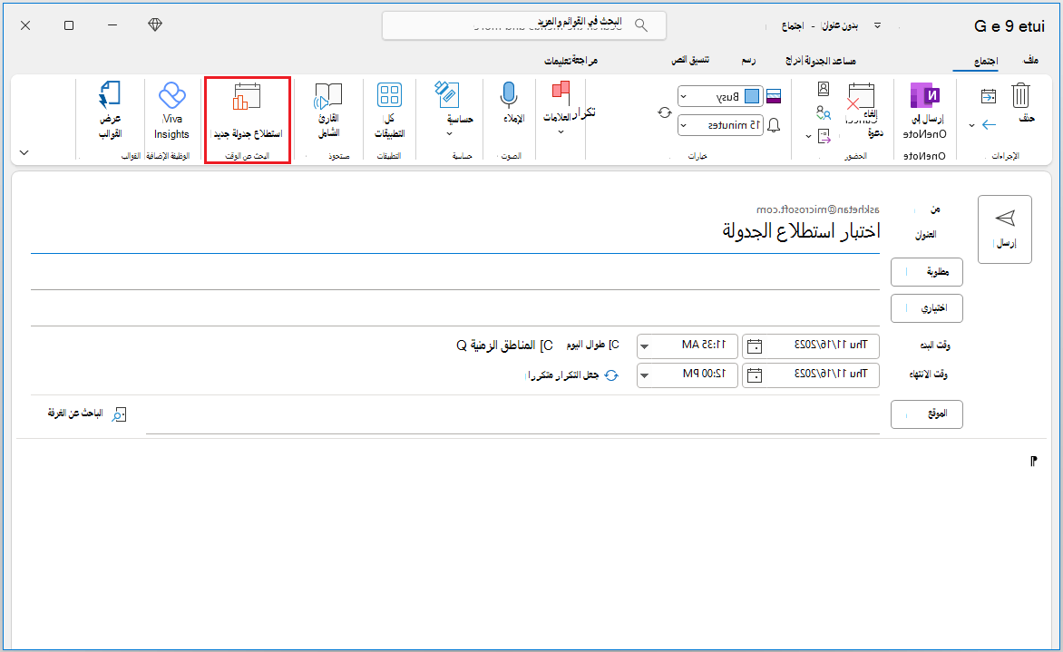 إنشاء استطلاع جدولة في نموذج إنشاء حدث Calendar.