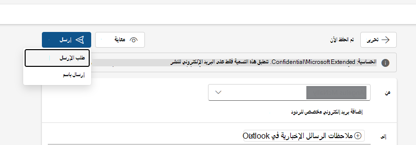 الرسائل الإخبارية طلب الإرسال