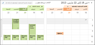 تقويم Google تم استيراده وعرضه جنباً إلى جنب في Outlook