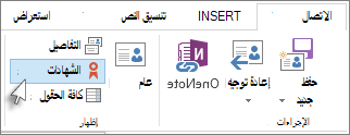 إظهار شهادات شخص معين