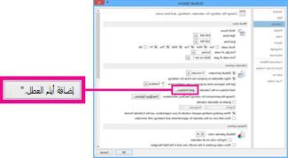 خيارات التقويم في طريقة العرض Outlook Backstage