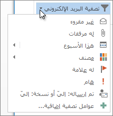 تصفية البريد الإلكتروني