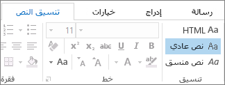 خيارات تنسيق الرسالة على علامة التبويب 