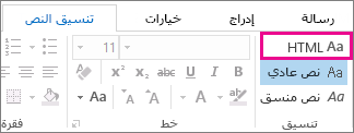خيار تنسيق HTML على علامة التبويب 