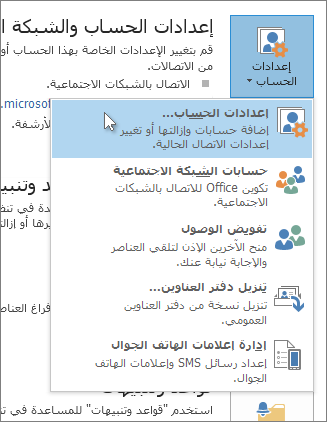انقر فوق إعدادات حساب الملف > إعدادات > الحساب